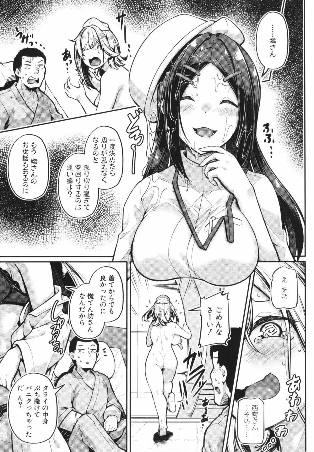 エッチなナース達が個室で交尾してくれるって本当ですか!? Page.119