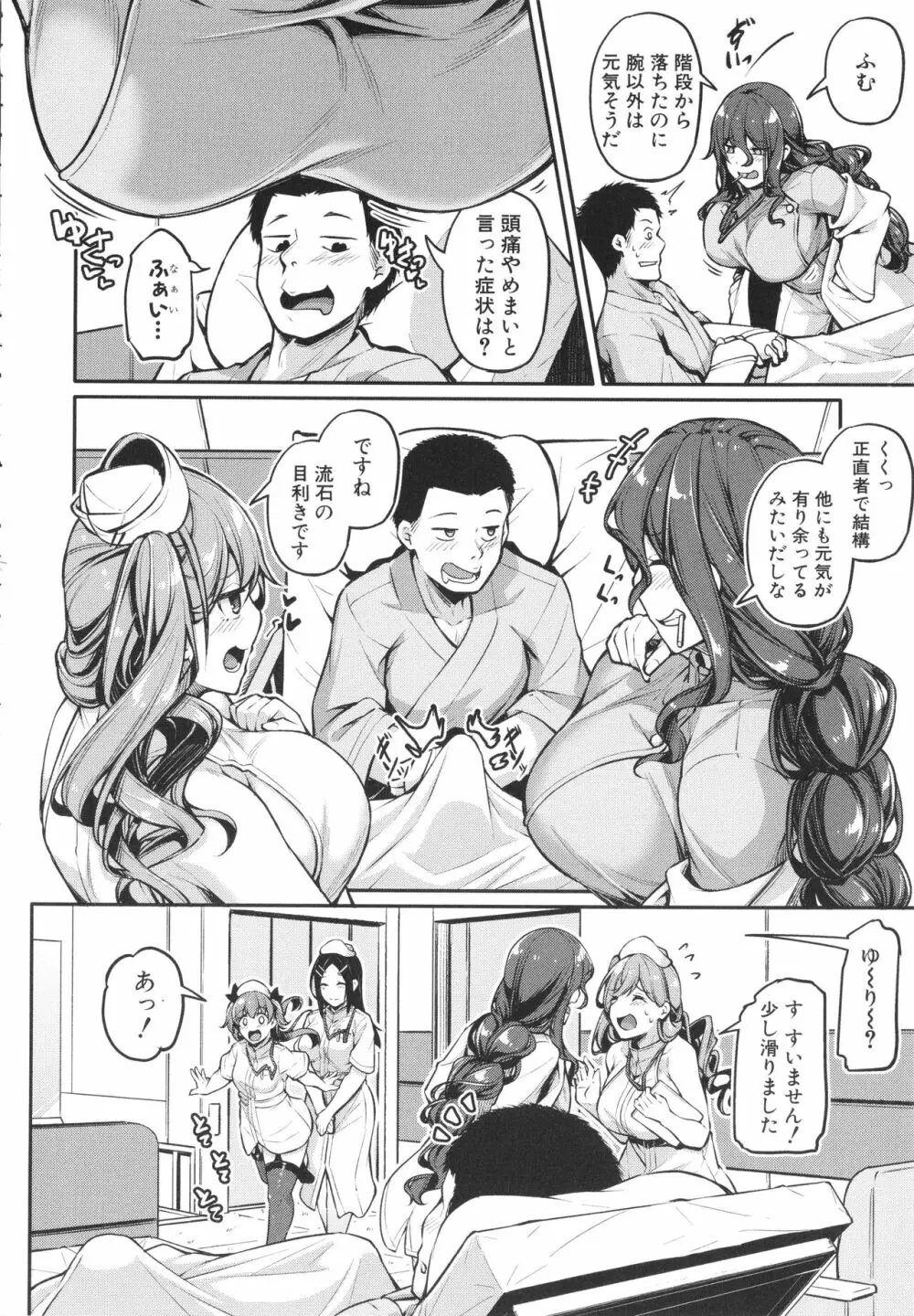 エッチなナース達が個室で交尾してくれるって本当ですか!? Page.12