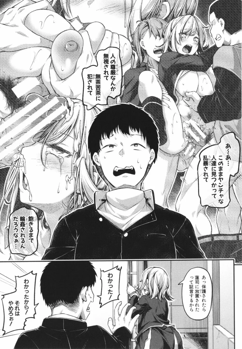 エッチなナース達が個室で交尾してくれるって本当ですか!? Page.189