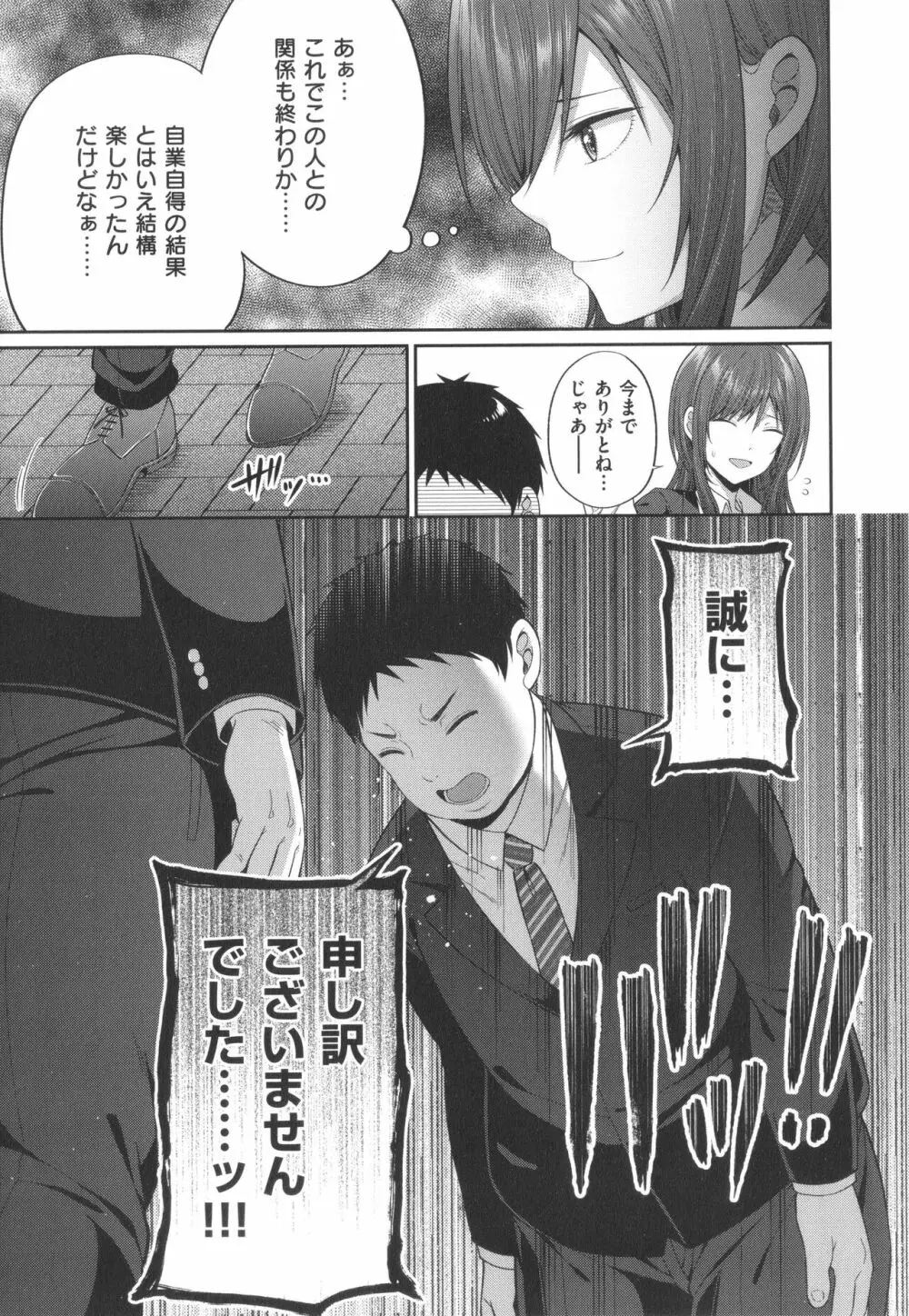 円交少女はスキですか? Page.116