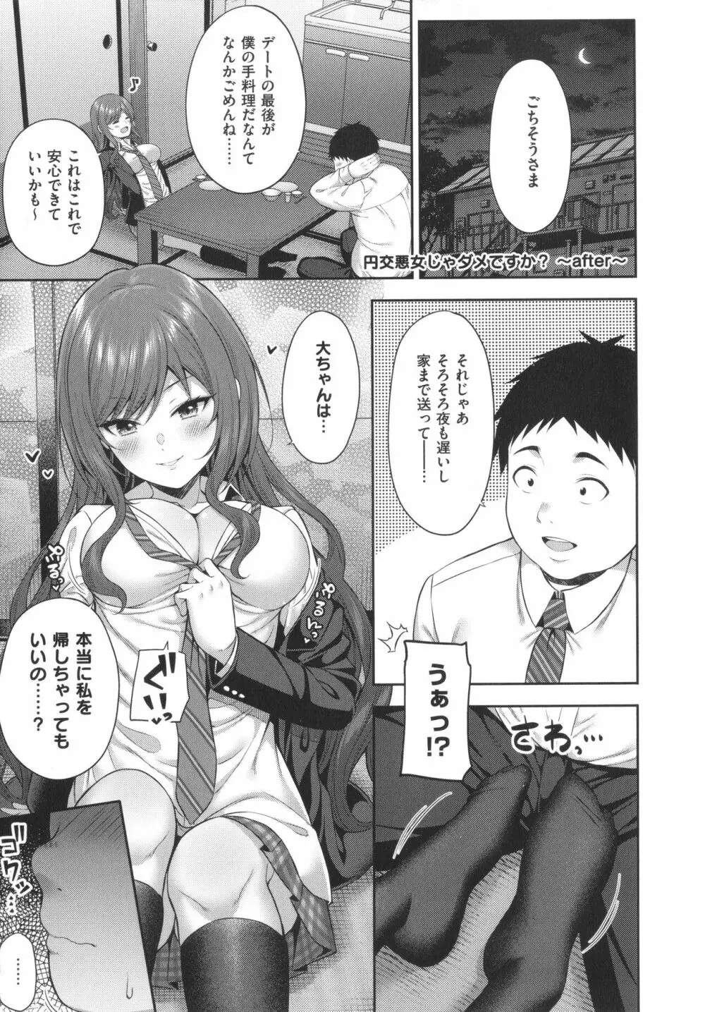 円交少女はスキですか? Page.136