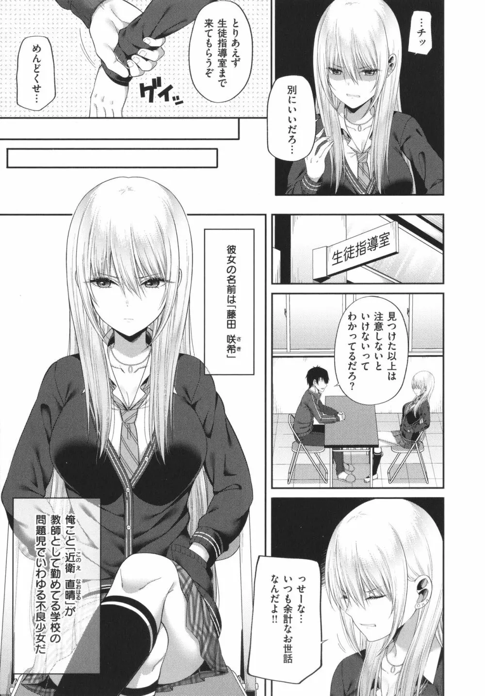 円交少女はスキですか? Page.142