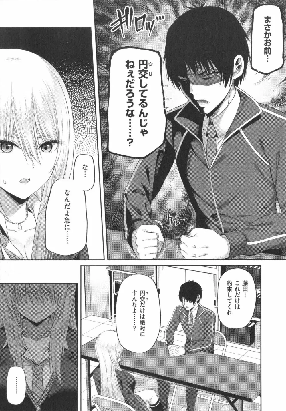 円交少女はスキですか? Page.144