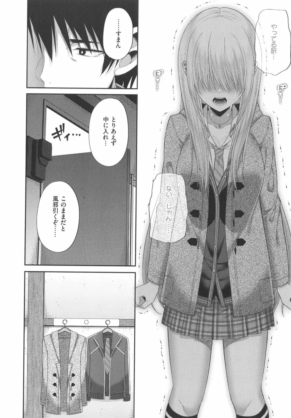 円交少女はスキですか? Page.151