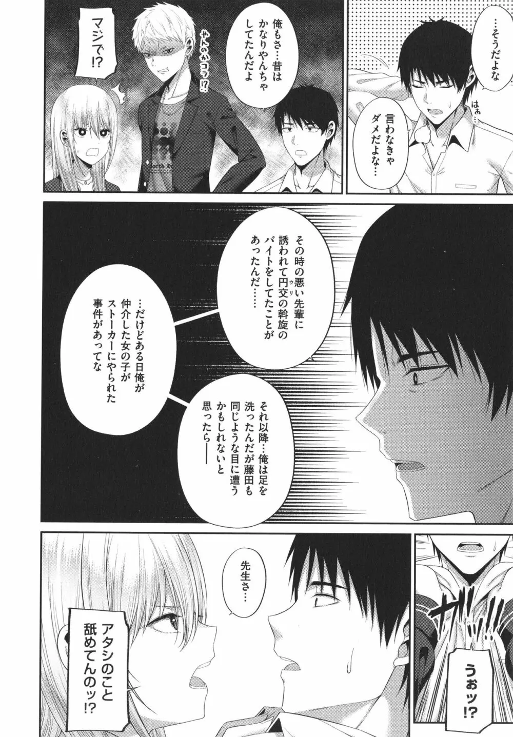 円交少女はスキですか? Page.153