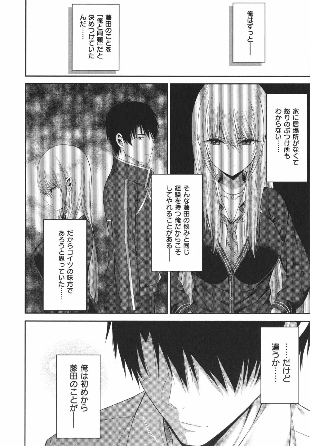 円交少女はスキですか? Page.155