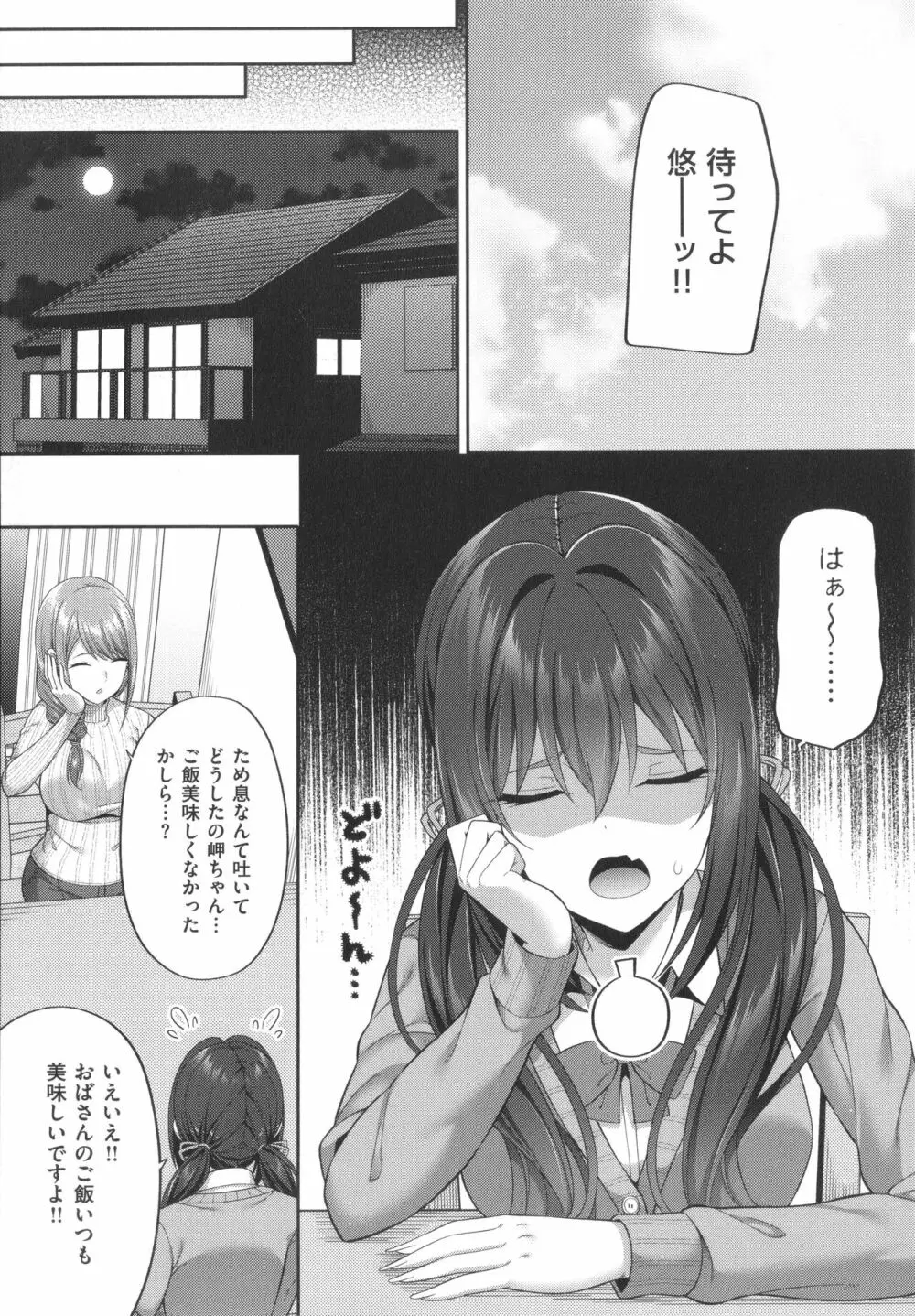 円交少女はスキですか? Page.176