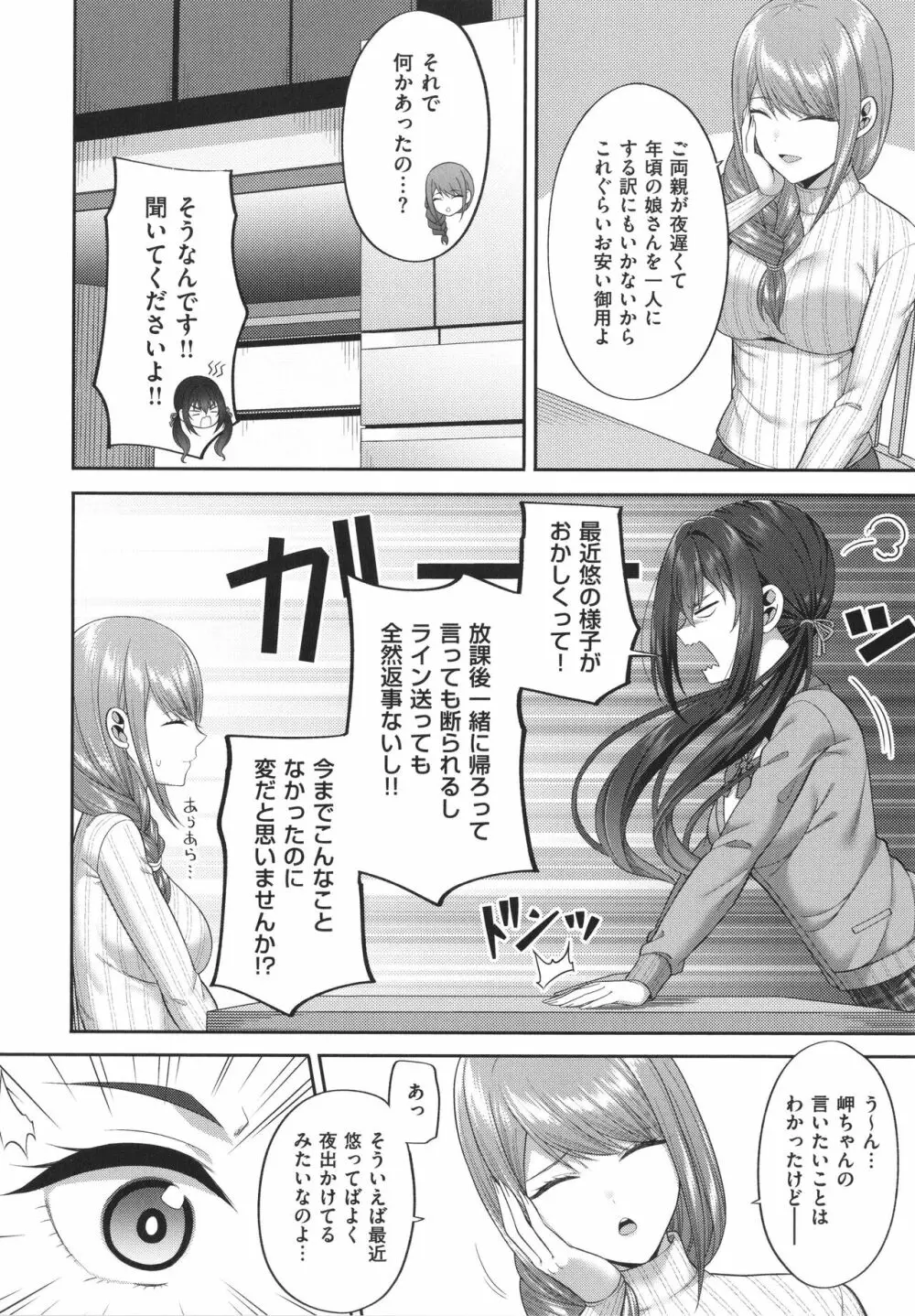 円交少女はスキですか? Page.177