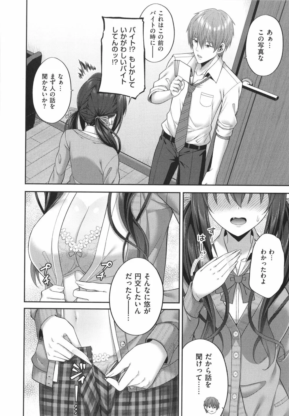 円交少女はスキですか? Page.181