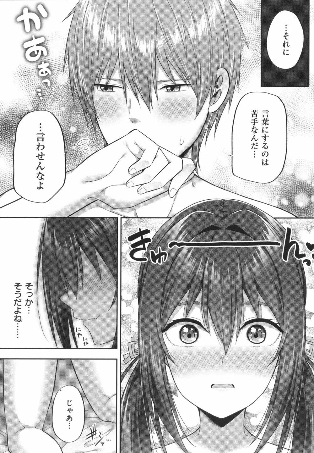 円交少女はスキですか? Page.190