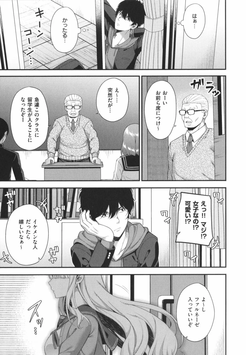 円交少女はスキですか? Page.202