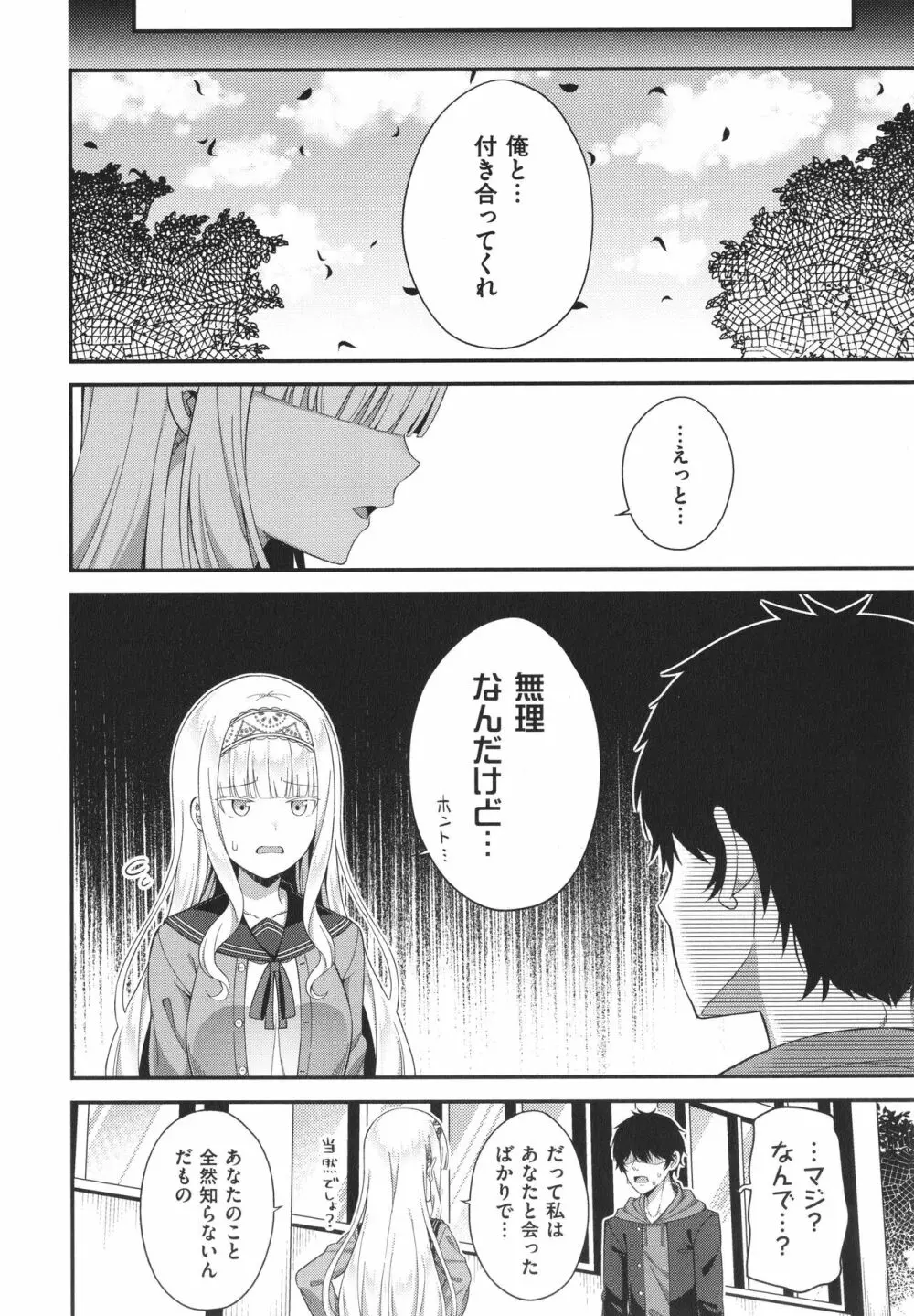 円交少女はスキですか? Page.207