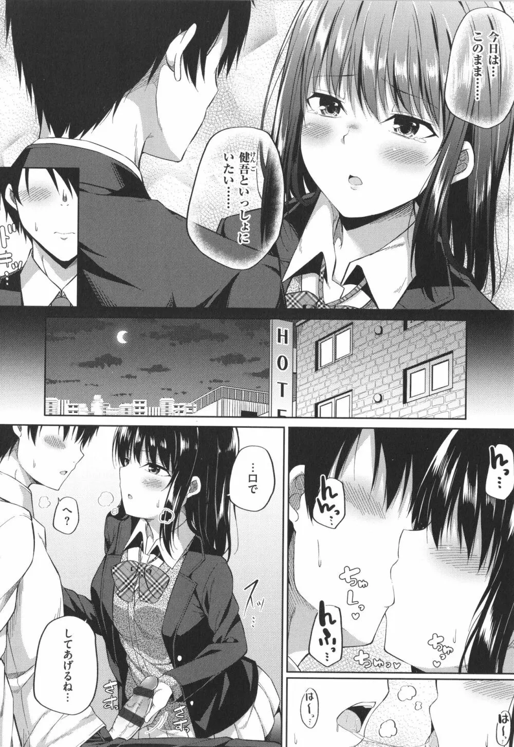 円交少女はスキですか? Page.21