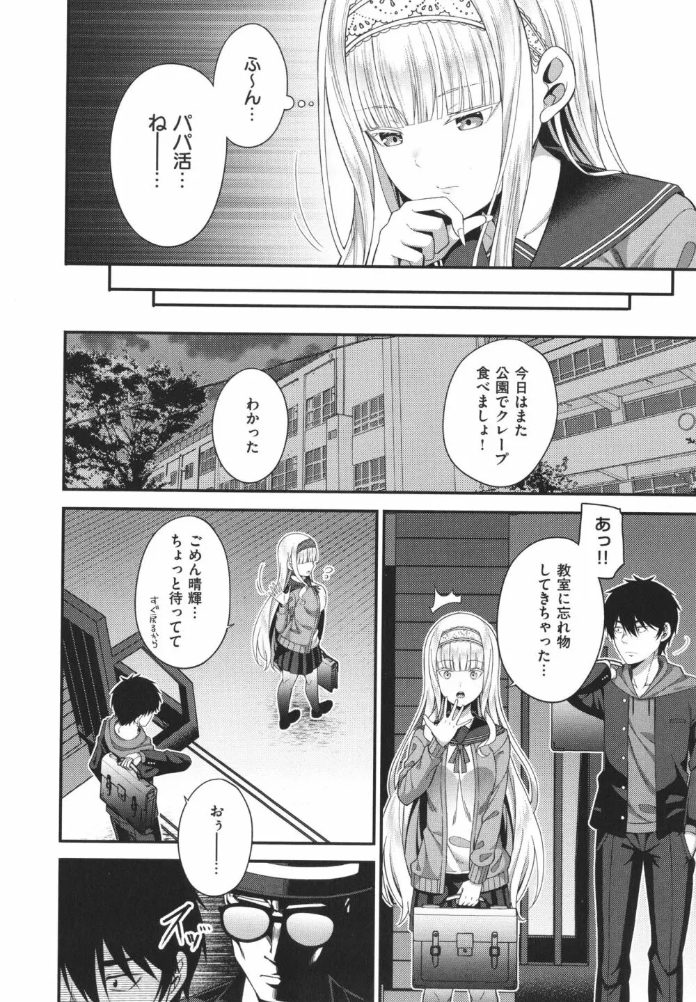 円交少女はスキですか? Page.213