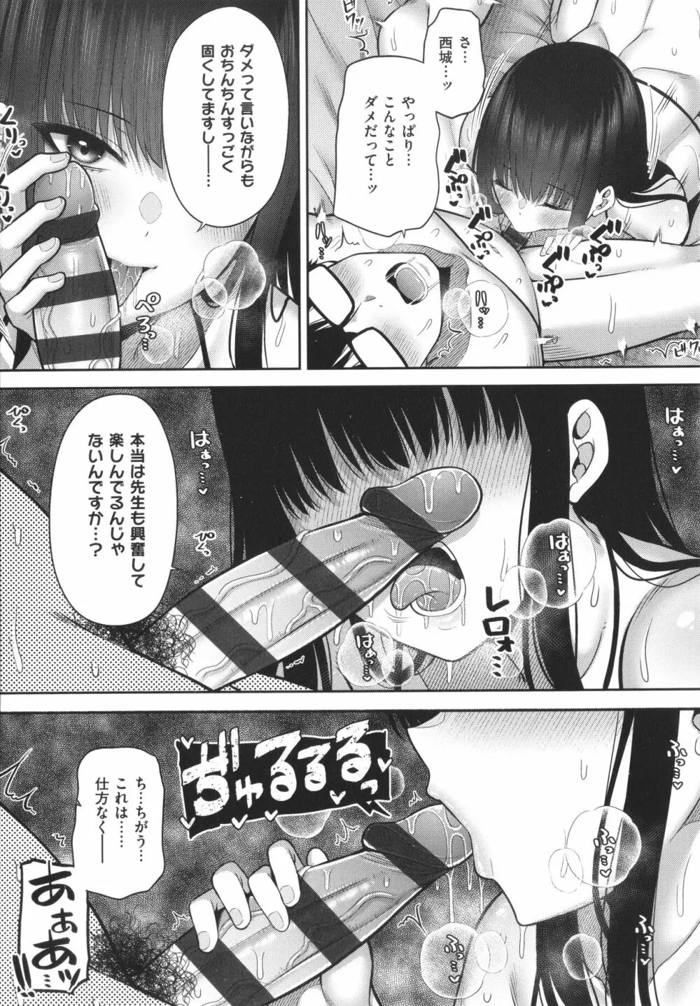 円交少女はスキですか? Page.246