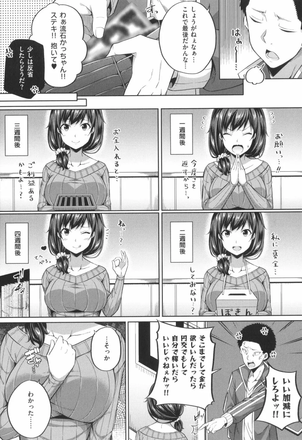 円交少女はスキですか? Page.38