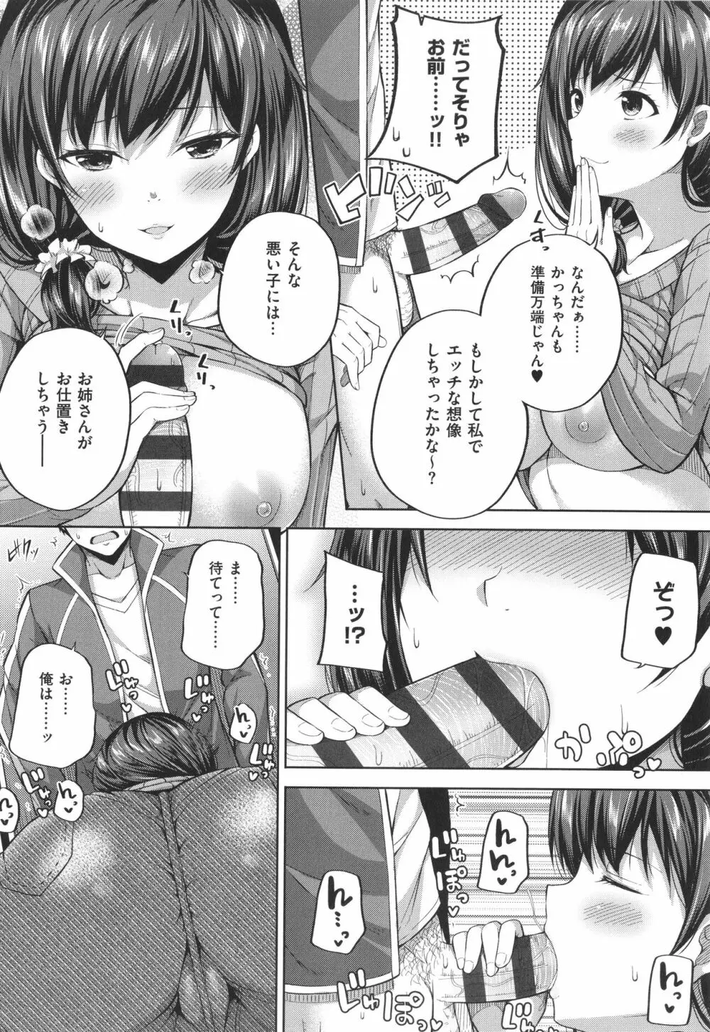 円交少女はスキですか? Page.41