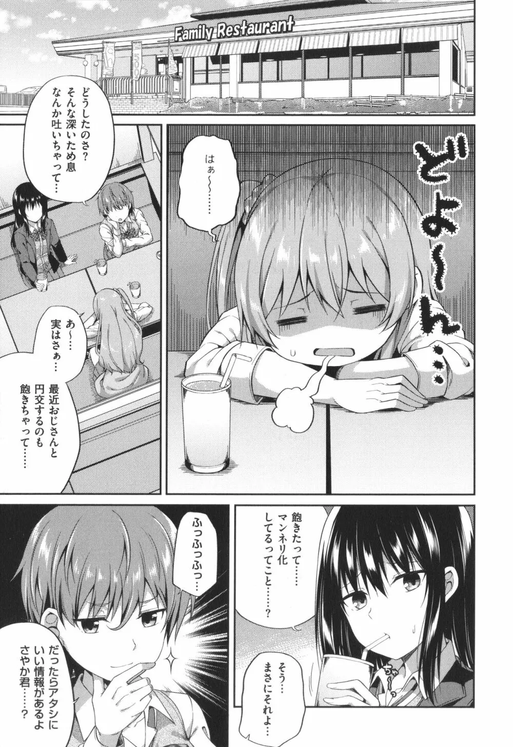 円交少女はスキですか? Page.60