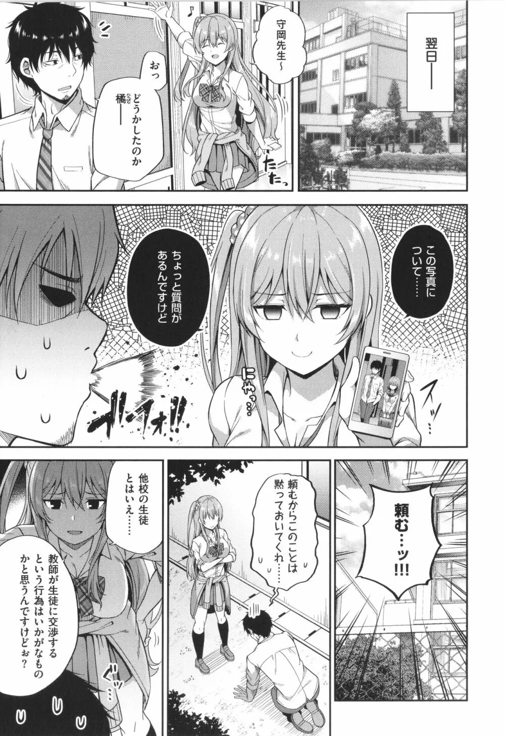 円交少女はスキですか? Page.62