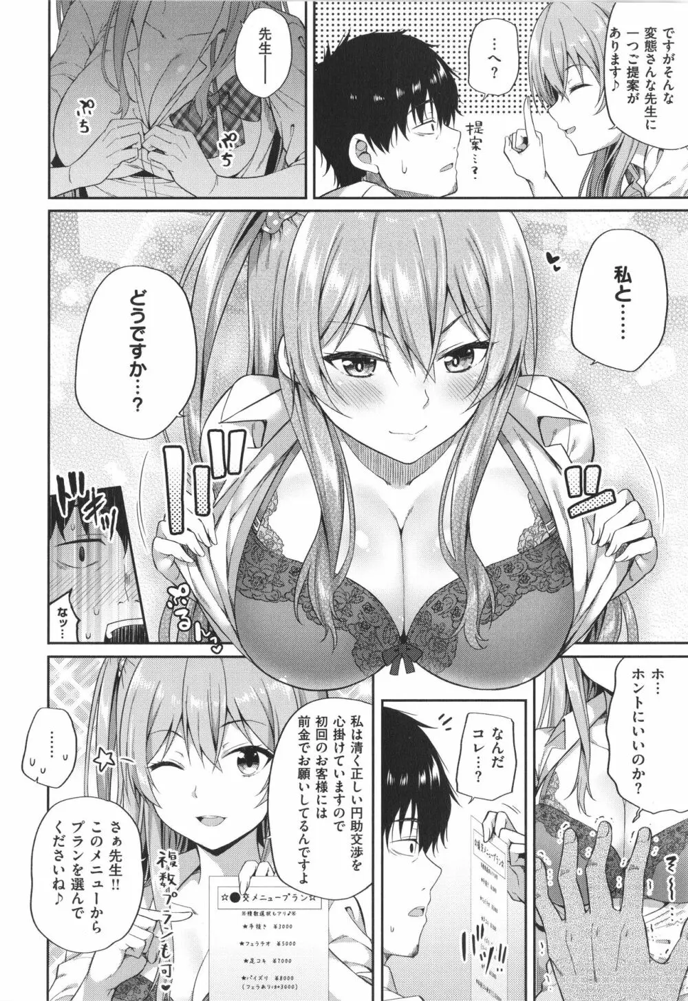 円交少女はスキですか? Page.63