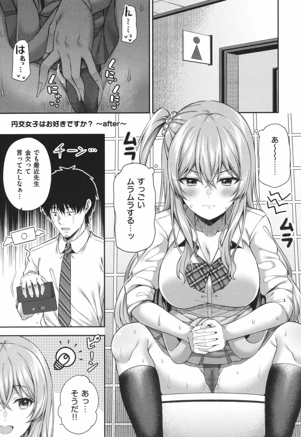 円交少女はスキですか? Page.76