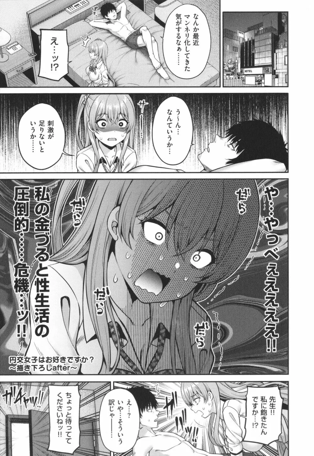 円交少女はスキですか? Page.80