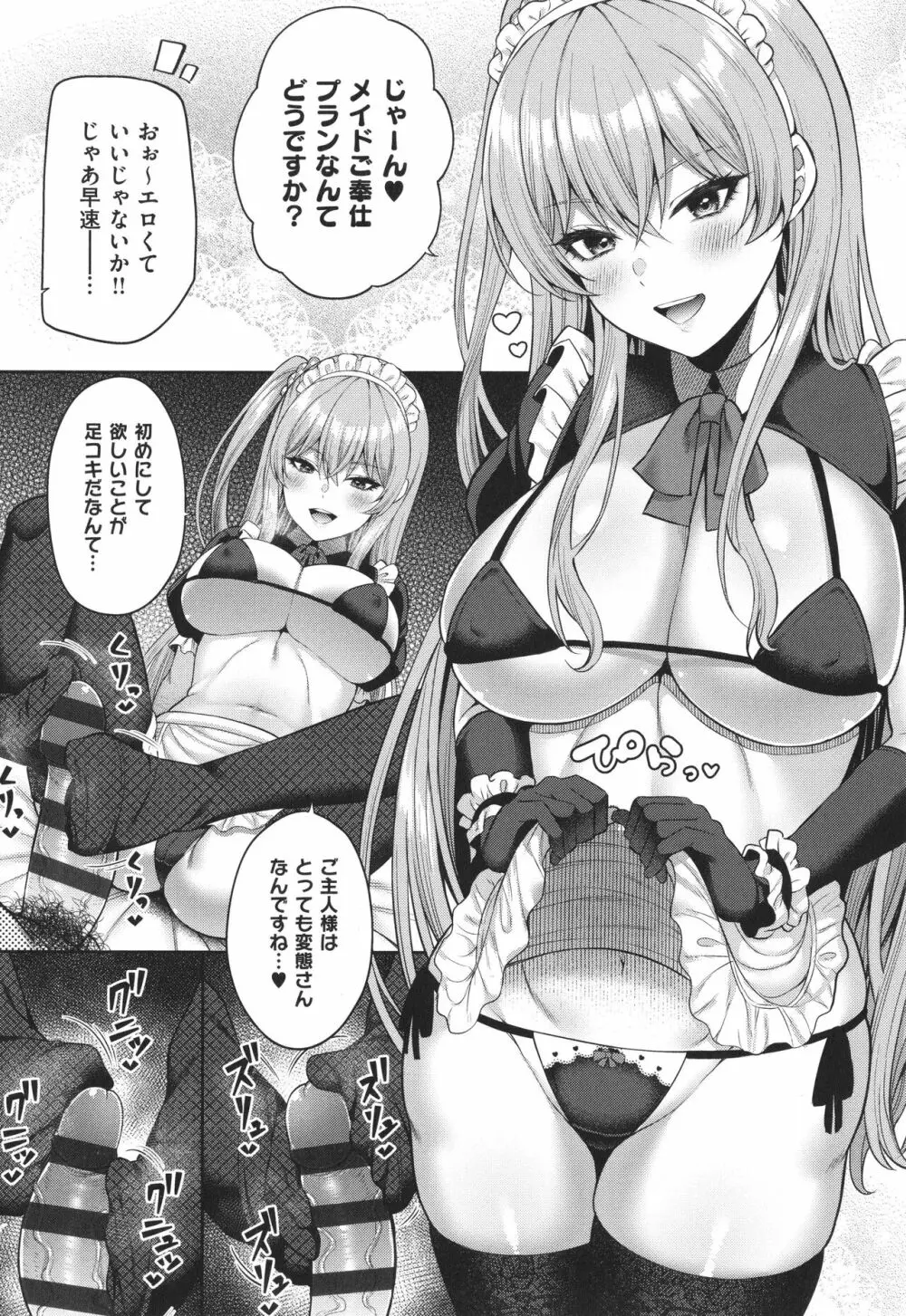 円交少女はスキですか? Page.81