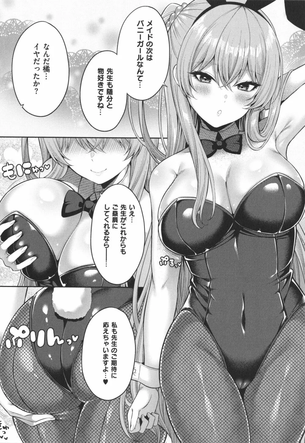 円交少女はスキですか? Page.83