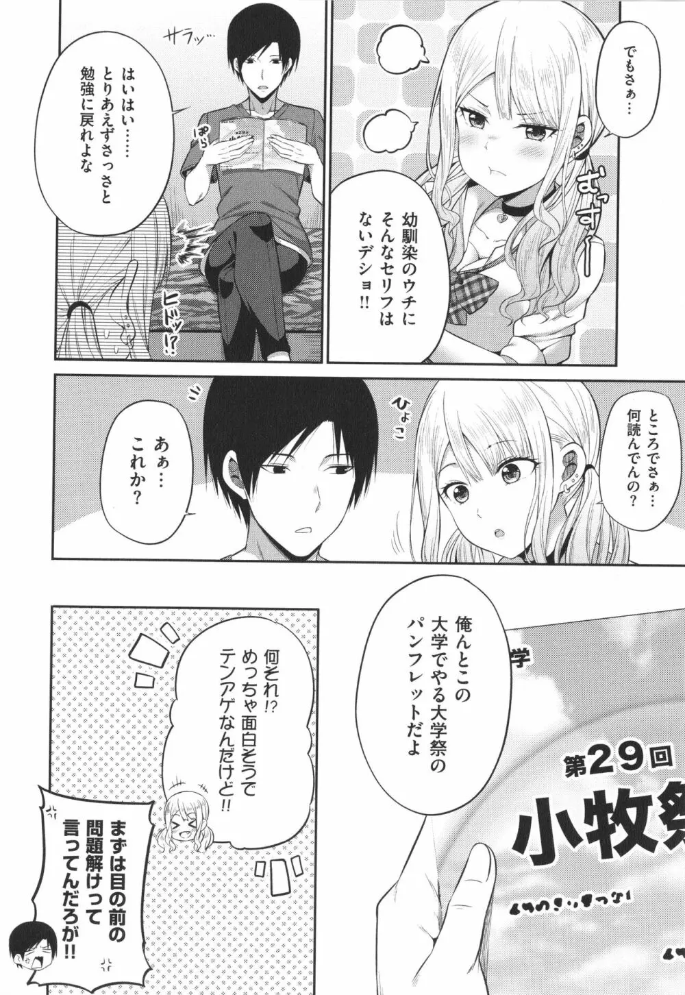 円交少女はスキですか? Page.87