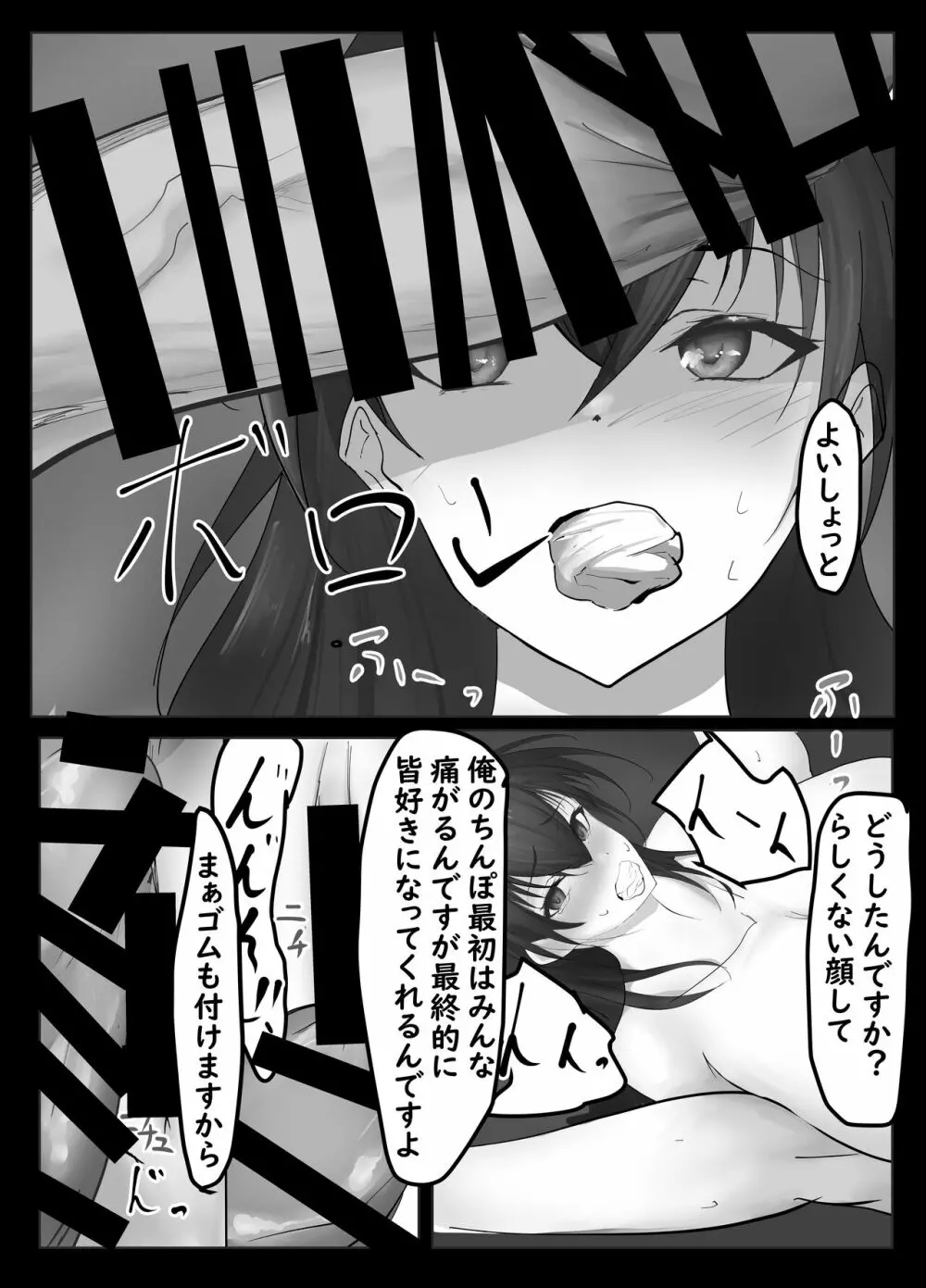 上司が俺のおもちゃになった話 Page.6