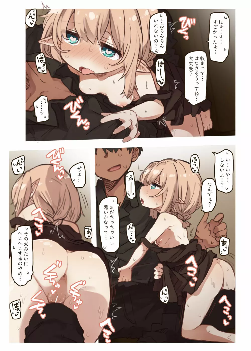 エルフの姉妹達。 Page.11