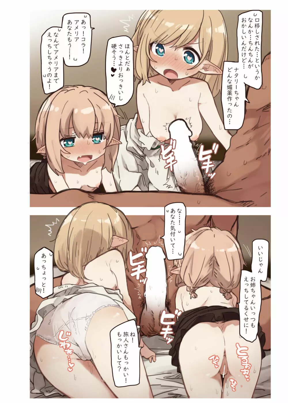 エルフの姉妹達。 Page.20