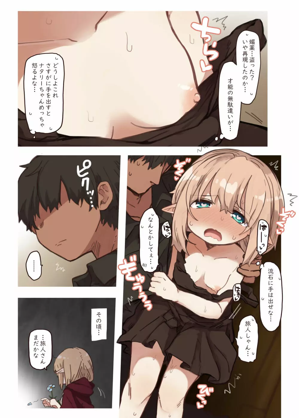 エルフの姉妹達。 Page.8