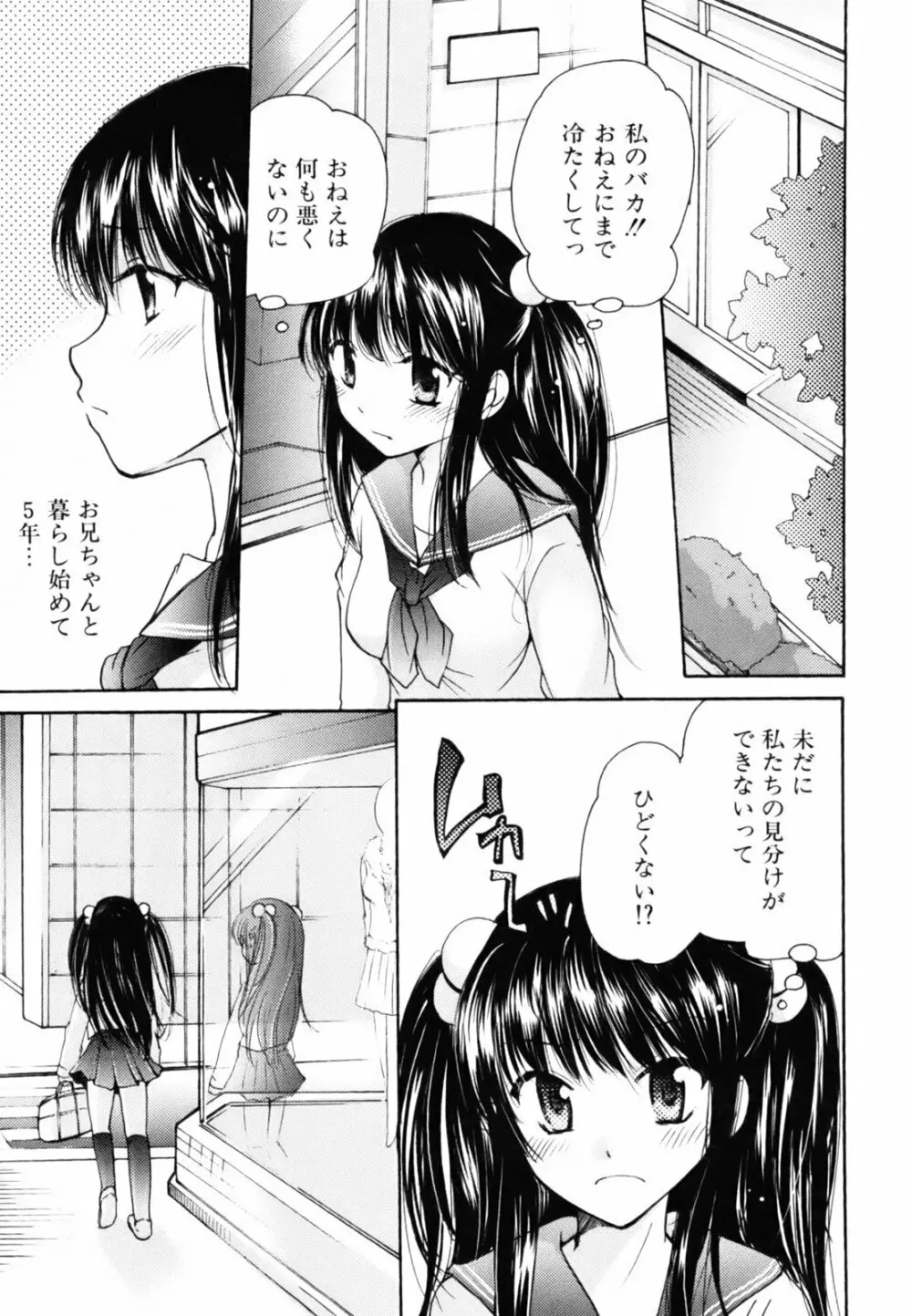 とっておき♥ Page.100