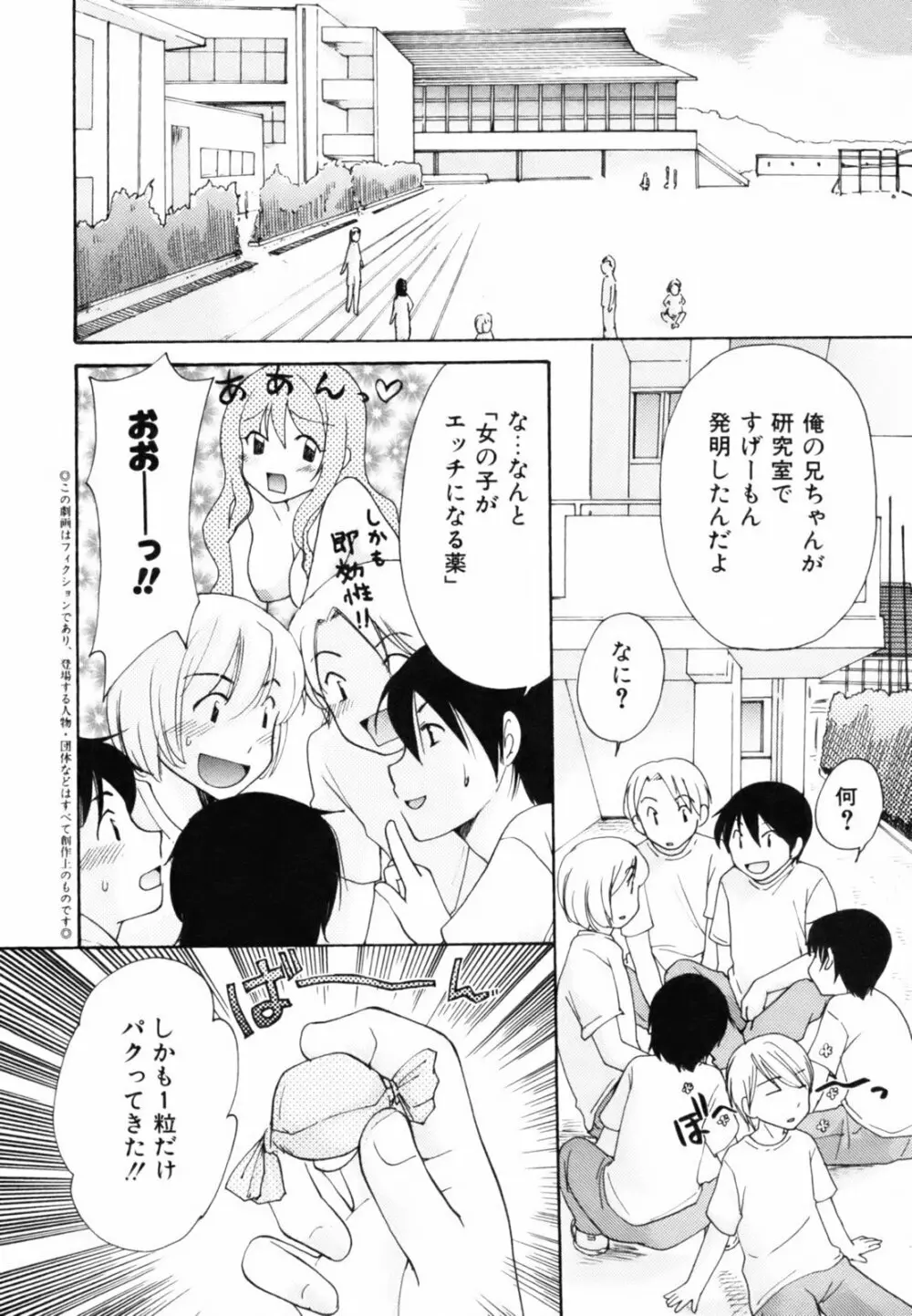 とっておき♥ Page.12