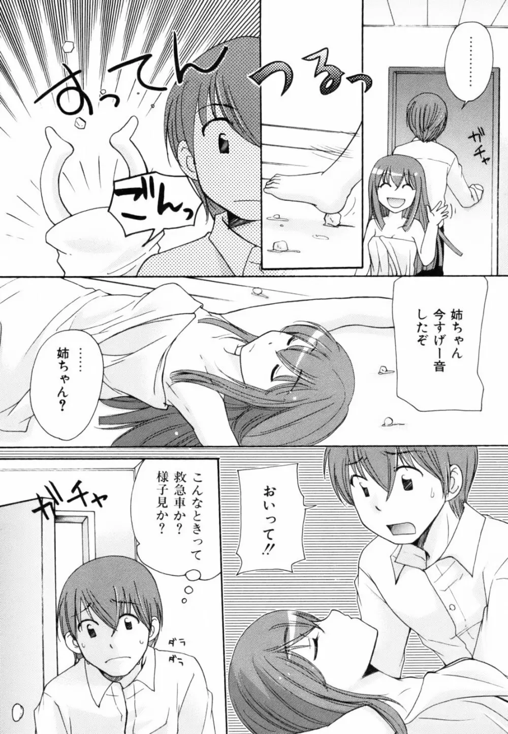 とっておき♥ Page.120