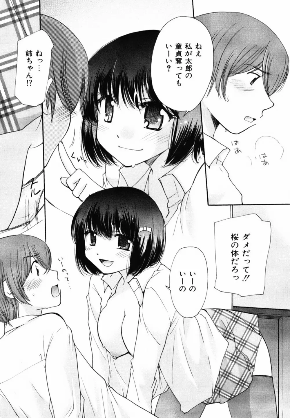 とっておき♥ Page.130