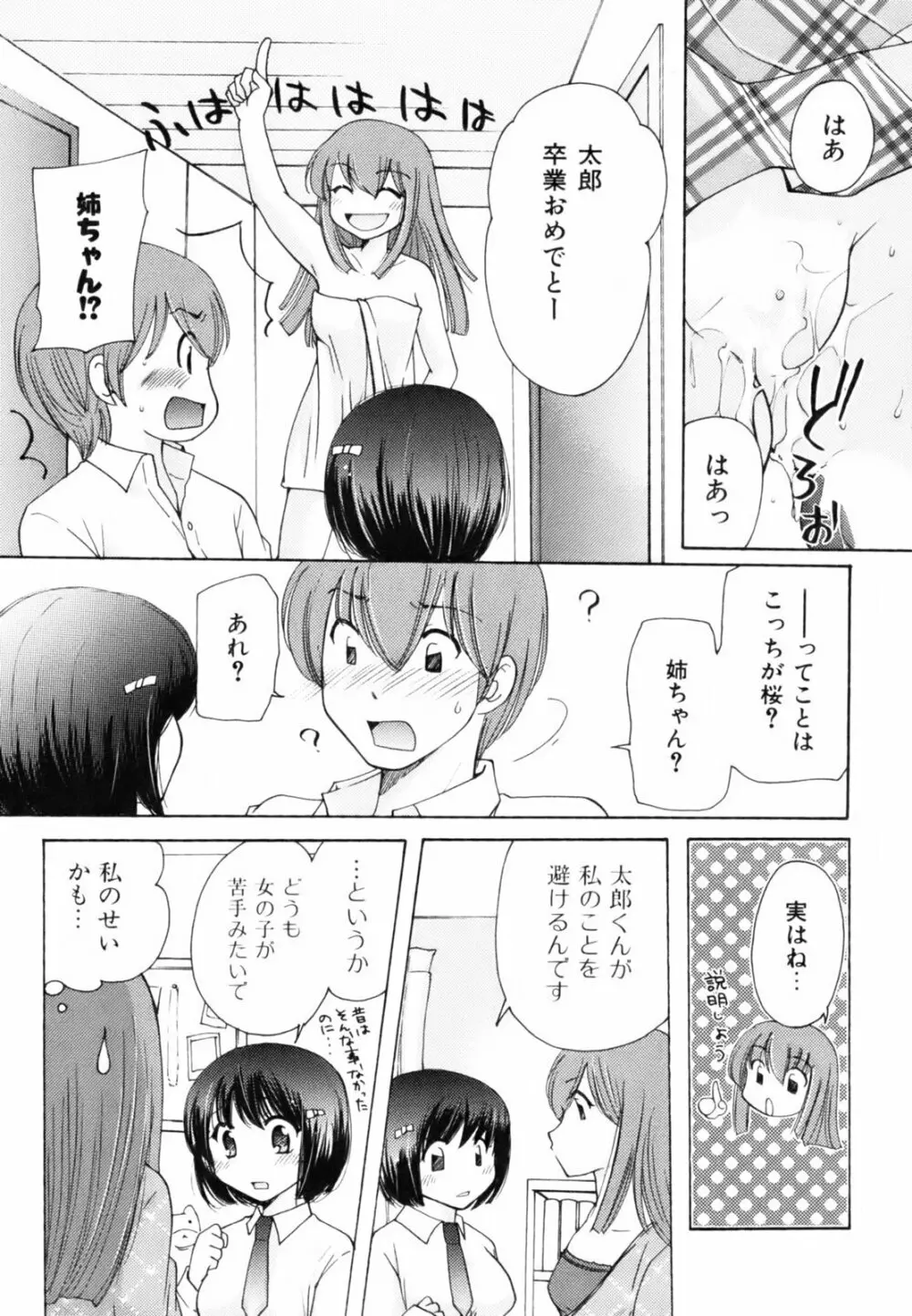 とっておき♥ Page.134