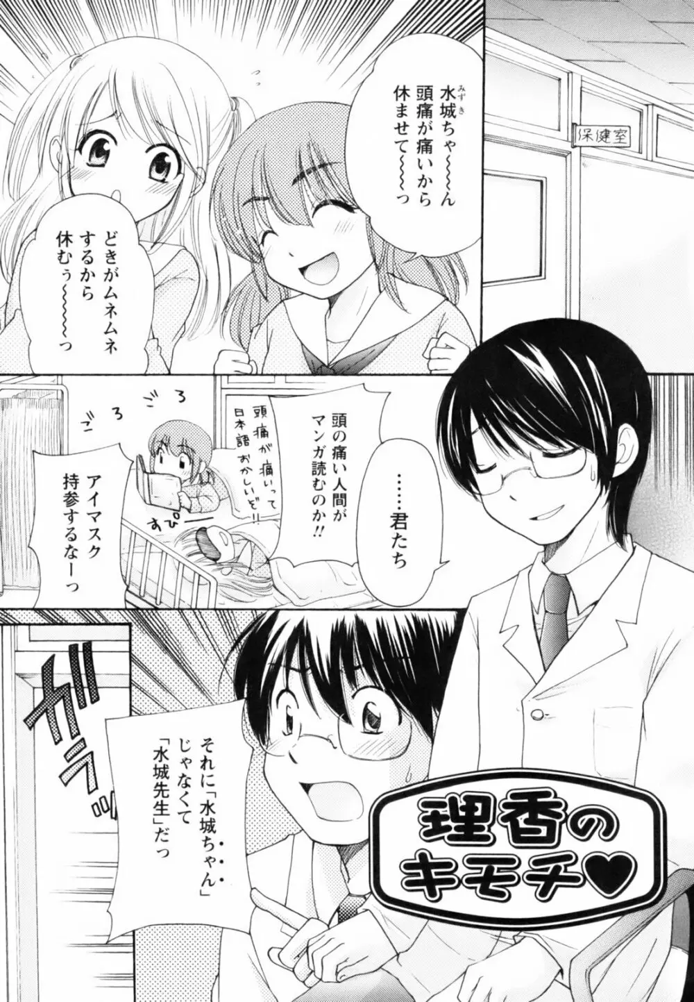 とっておき♥ Page.136