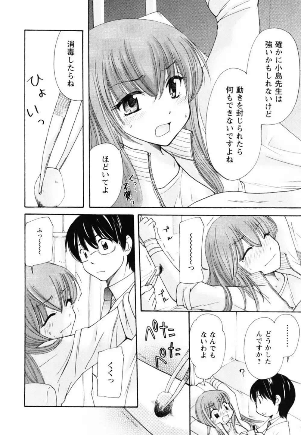 とっておき♥ Page.143