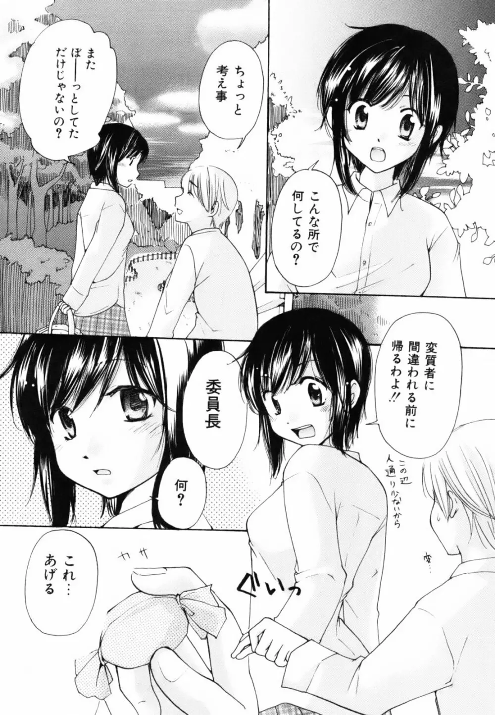 とっておき♥ Page.15