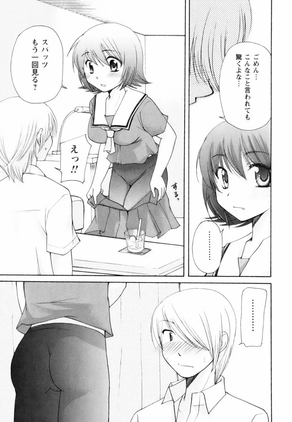 とっておき♥ Page.166