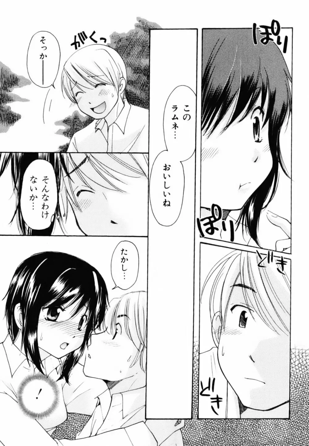 とっておき♥ Page.17