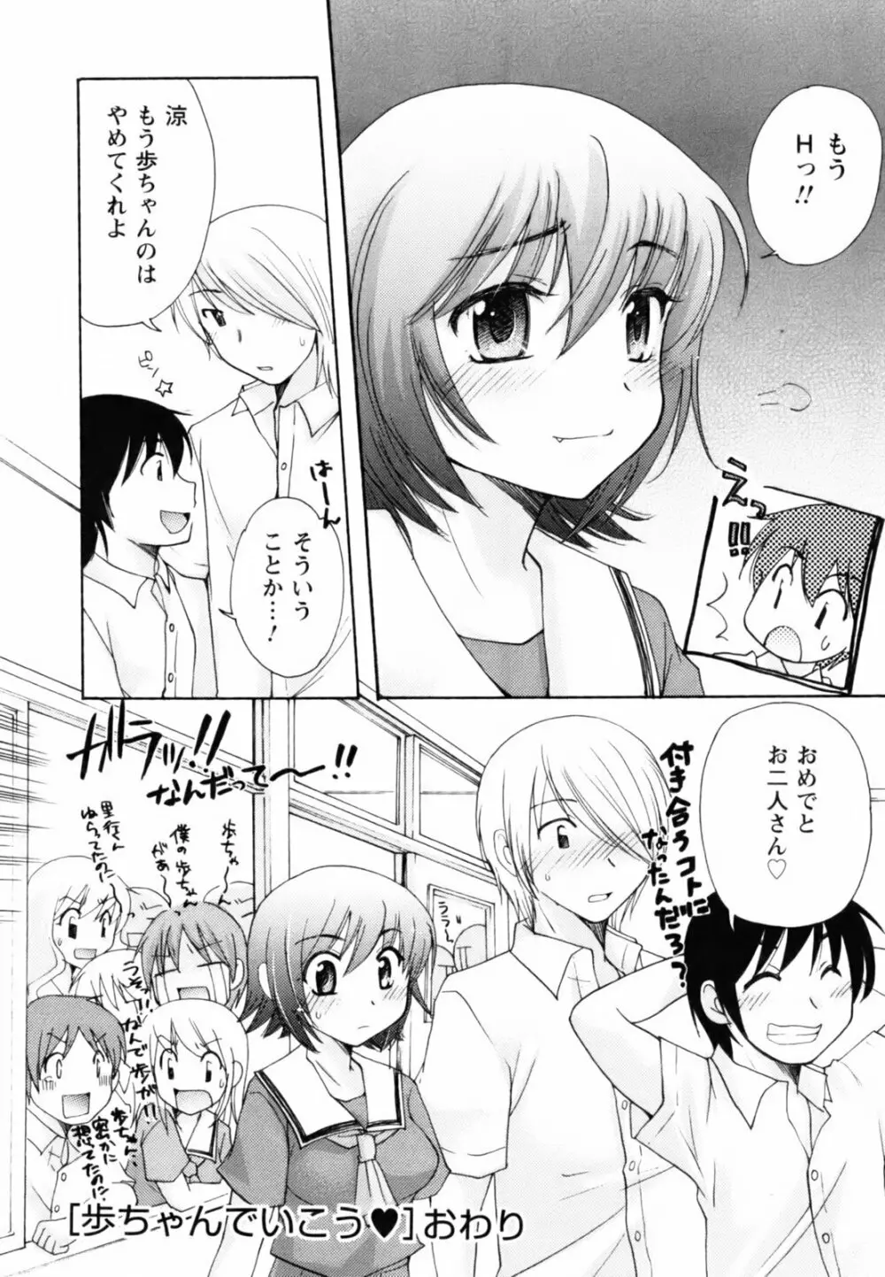 とっておき♥ Page.177