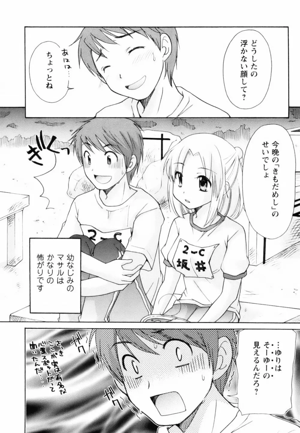 とっておき♥ Page.179