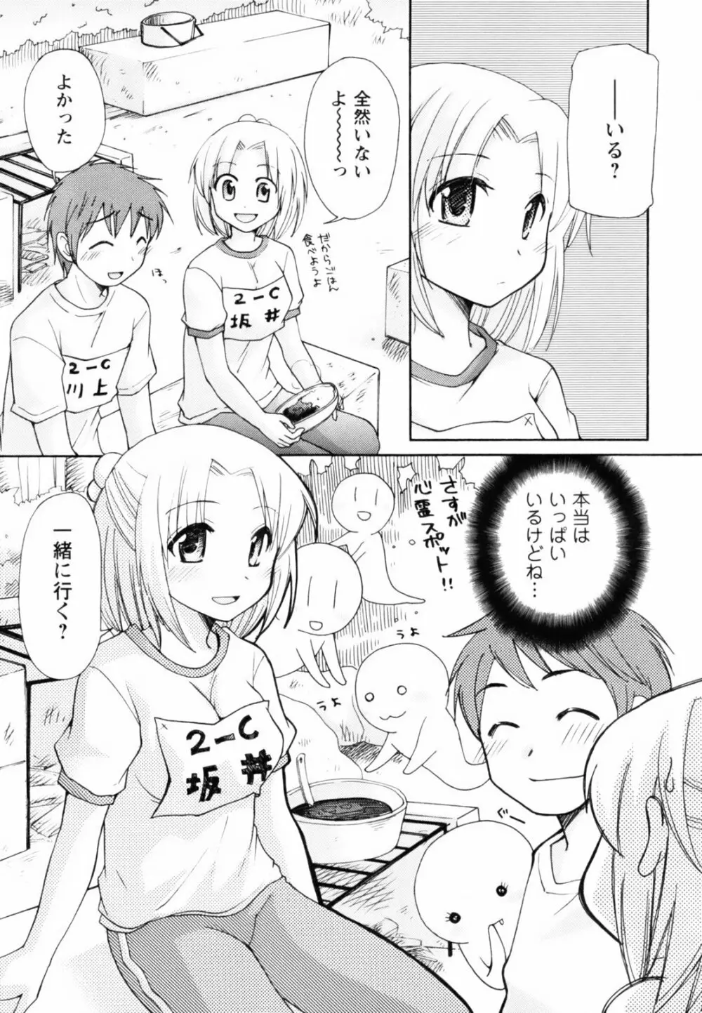 とっておき♥ Page.180