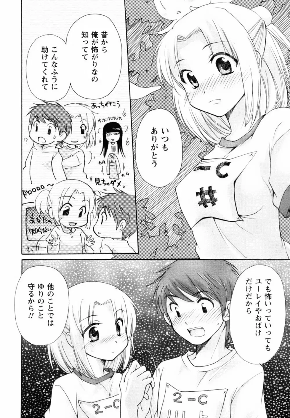 とっておき♥ Page.183