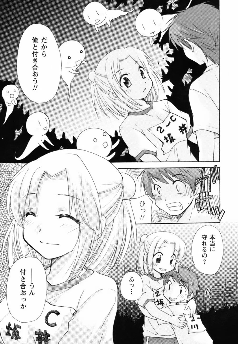 とっておき♥ Page.184