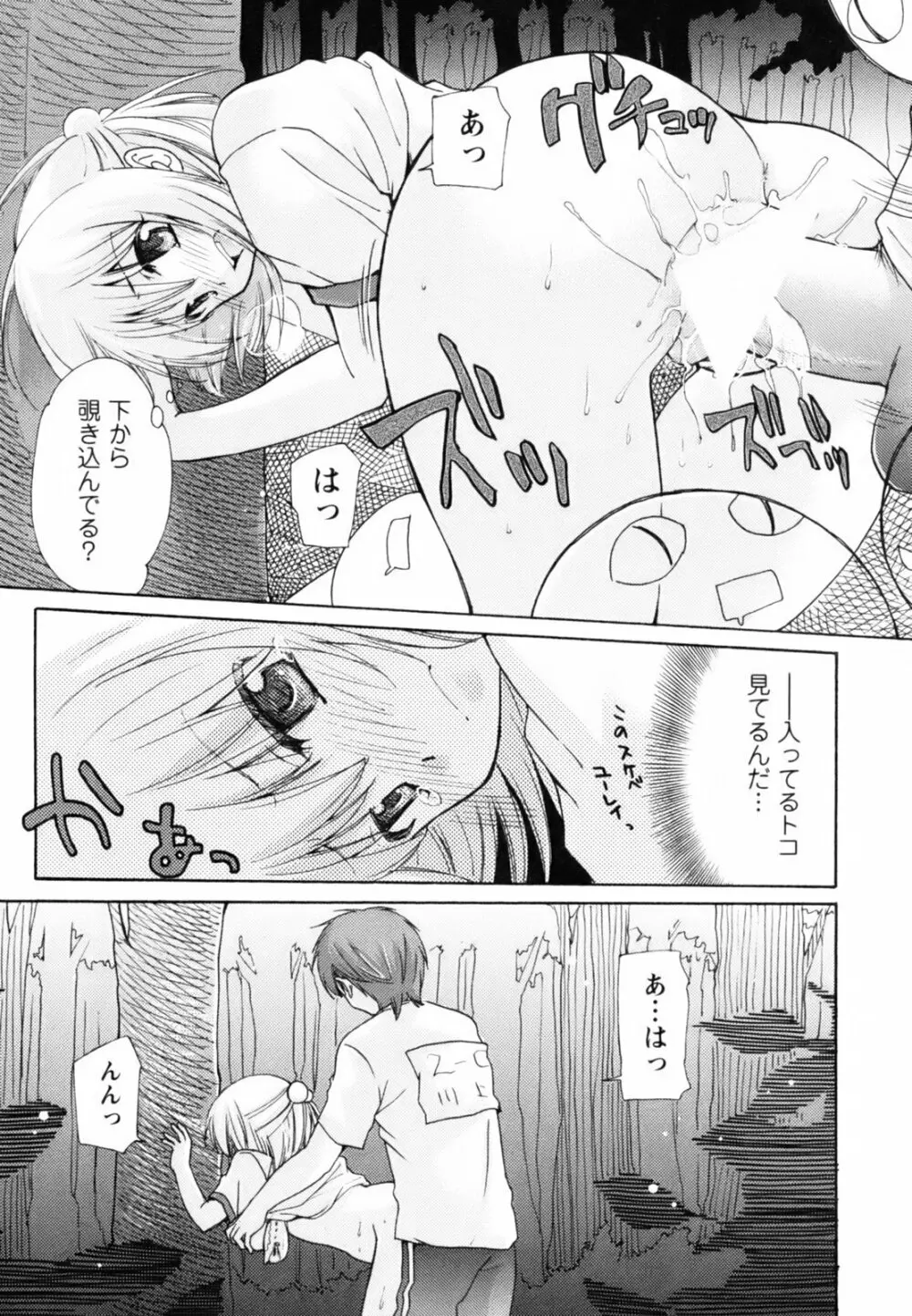 とっておき♥ Page.192