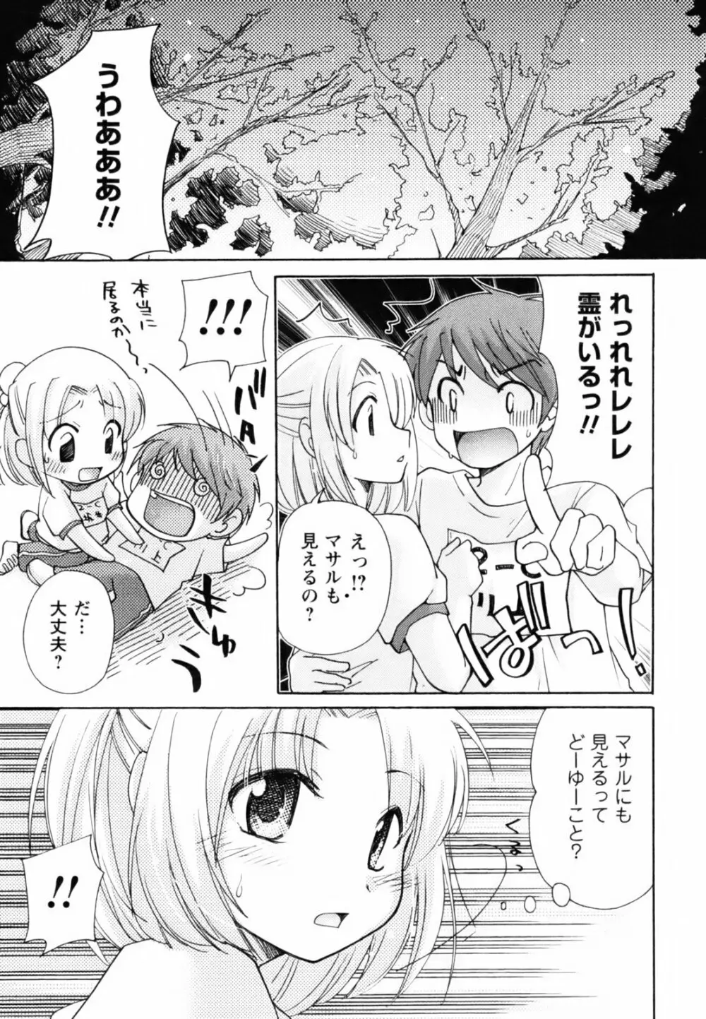 とっておき♥ Page.196